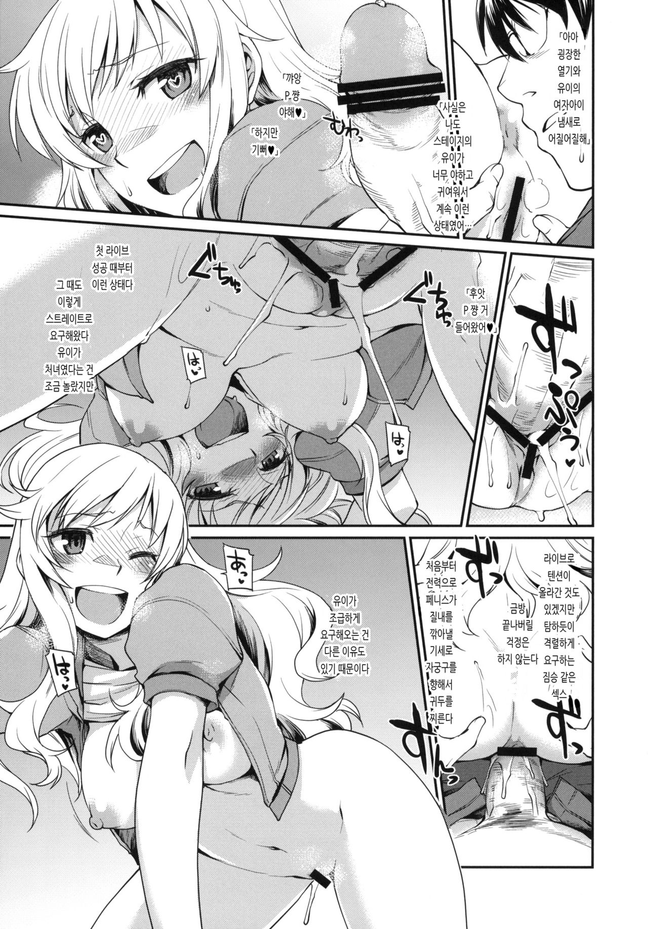 Aru P no Idol Produce Kiroku + C83,84 Paper | 어느 P의 아이돌 프로듀스 기록 page 4 full