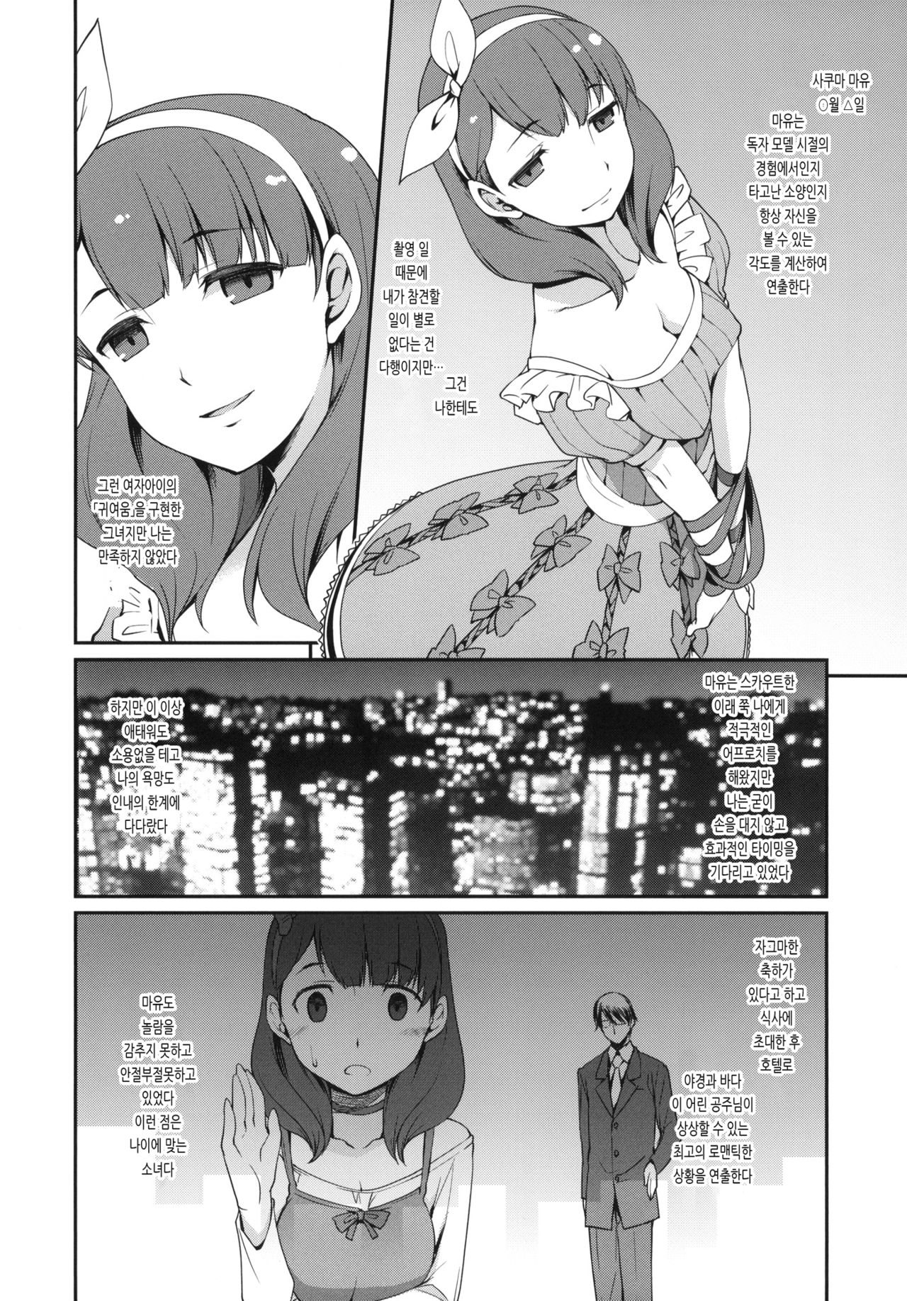 Aru P no Idol Produce Kiroku + C83,84 Paper | 어느 P의 아이돌 프로듀스 기록 page 7 full