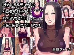 Kinjo no Koumanchiki na Babaa ga Yakamashii kara Chinpo de Okashitara Juujun na Mesu Benki ni Natta