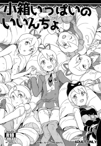 Kobako Ippai no Iincho cover