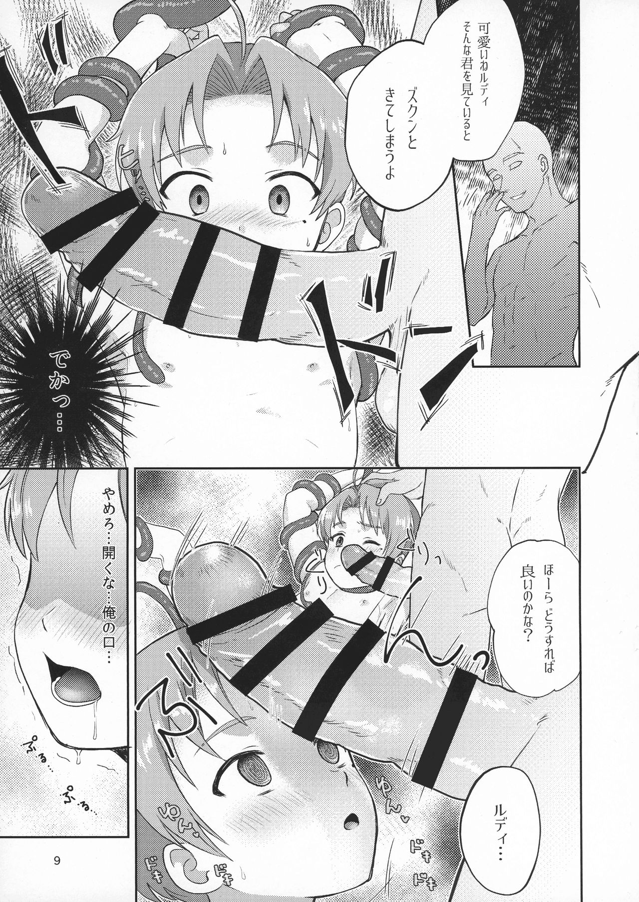 Elf no Koeda page 9 full