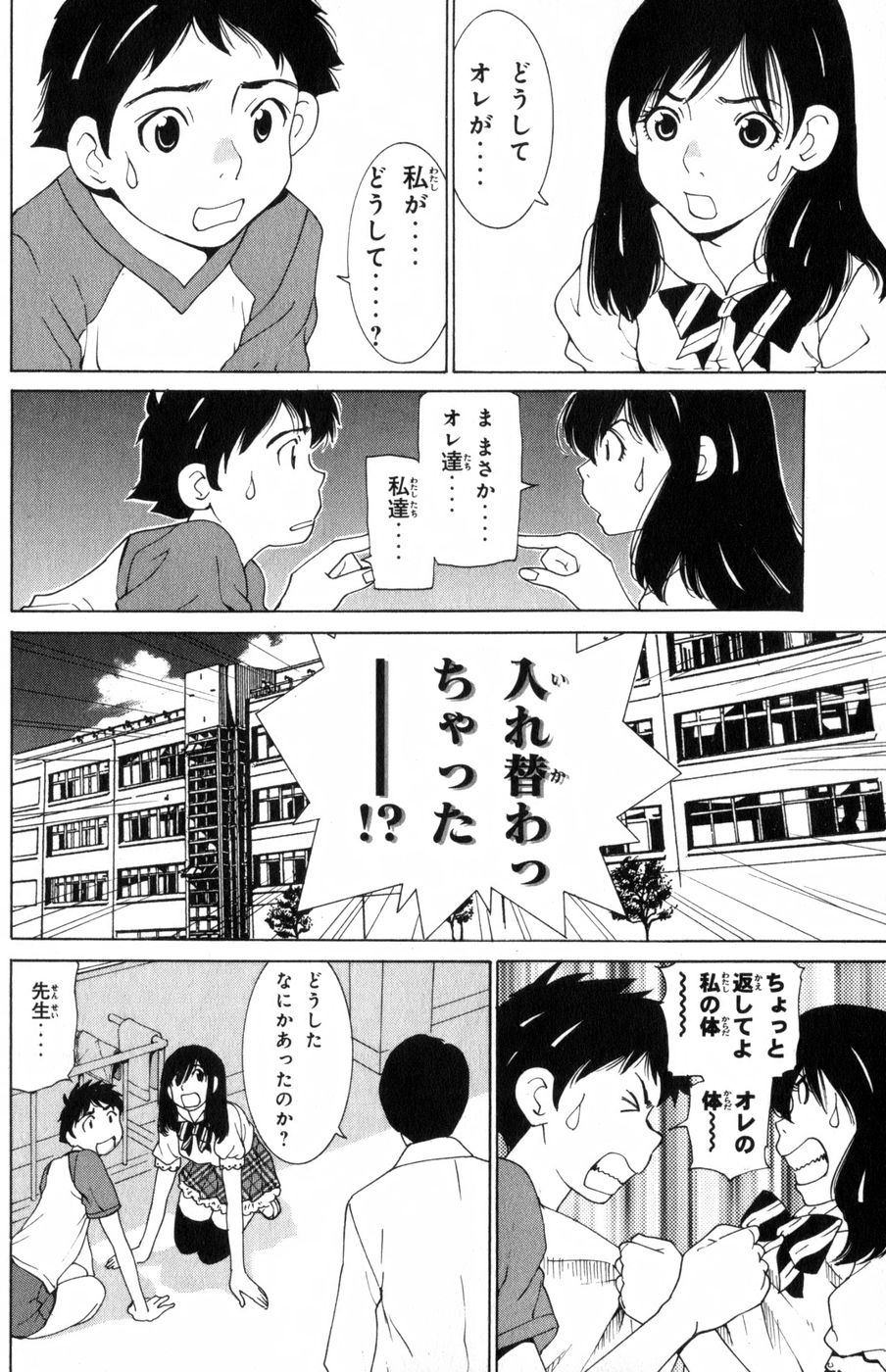 Do Suru!? Paradise 3 Ch. 1 page 10 full