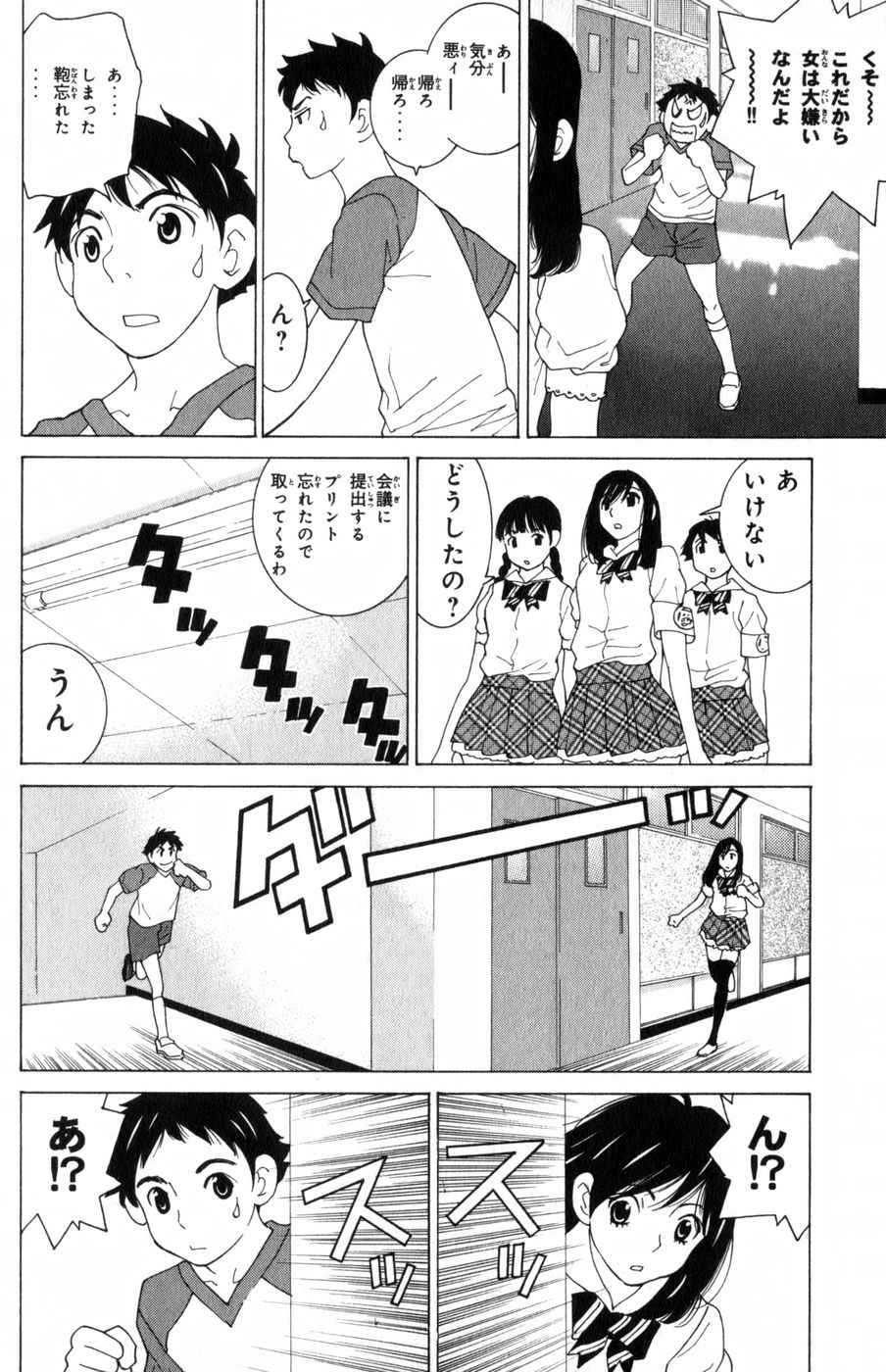 Do Suru!? Paradise 3 Ch. 1 page 8 full