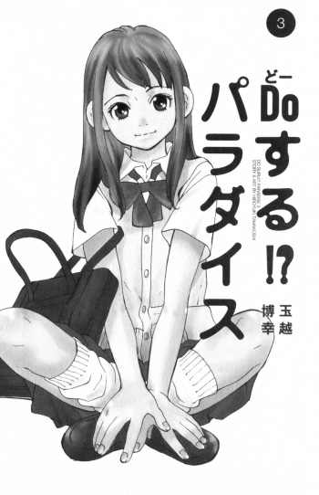 Do Suru!? Paradise 3 Ch. 1 cover