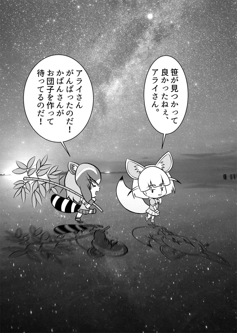 Fujimon page 8 full