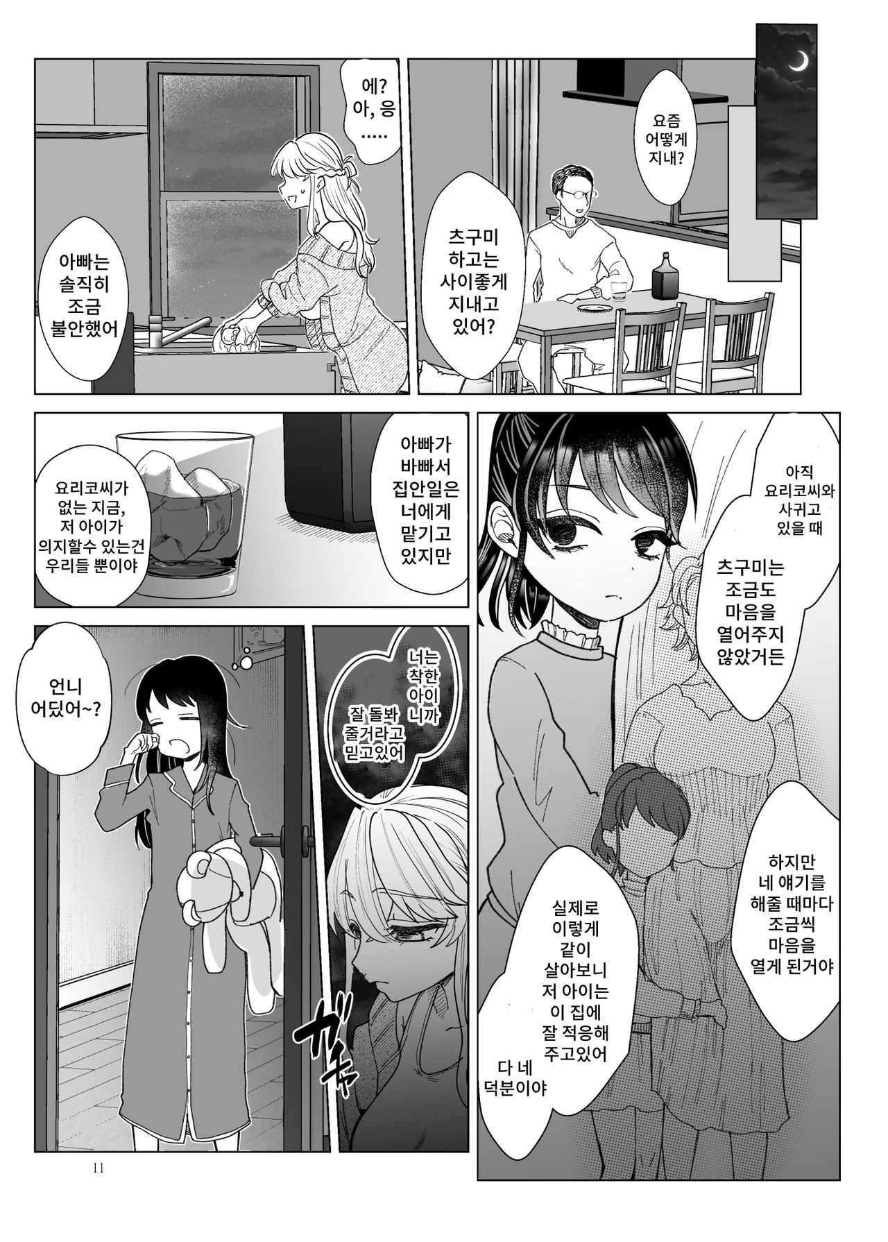 Imouto ni Kawareru page 10 full
