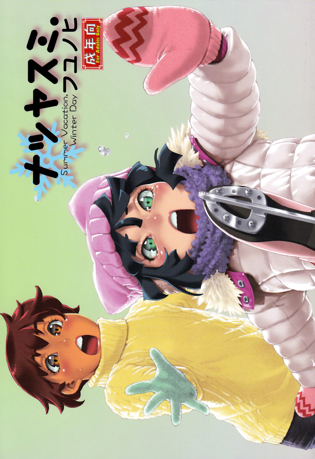 Natsuyasumi. Fuyu no Hi page 1 full