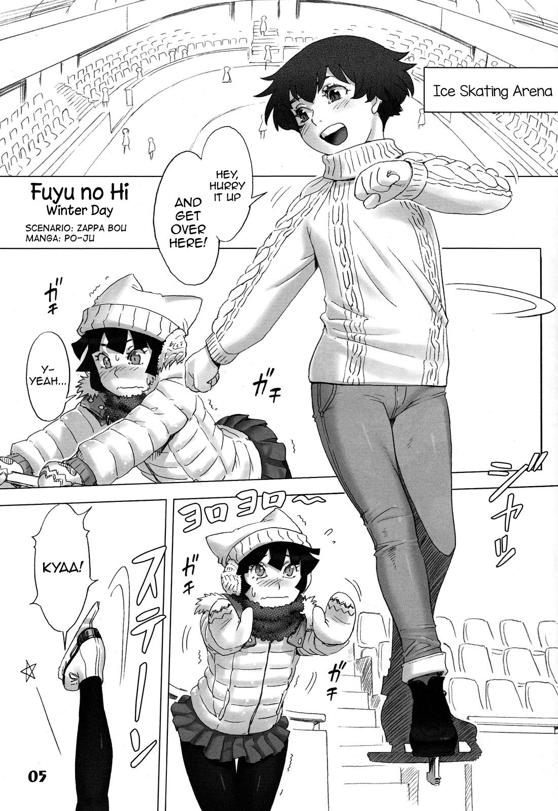 Natsuyasumi. Fuyu no Hi page 5 full