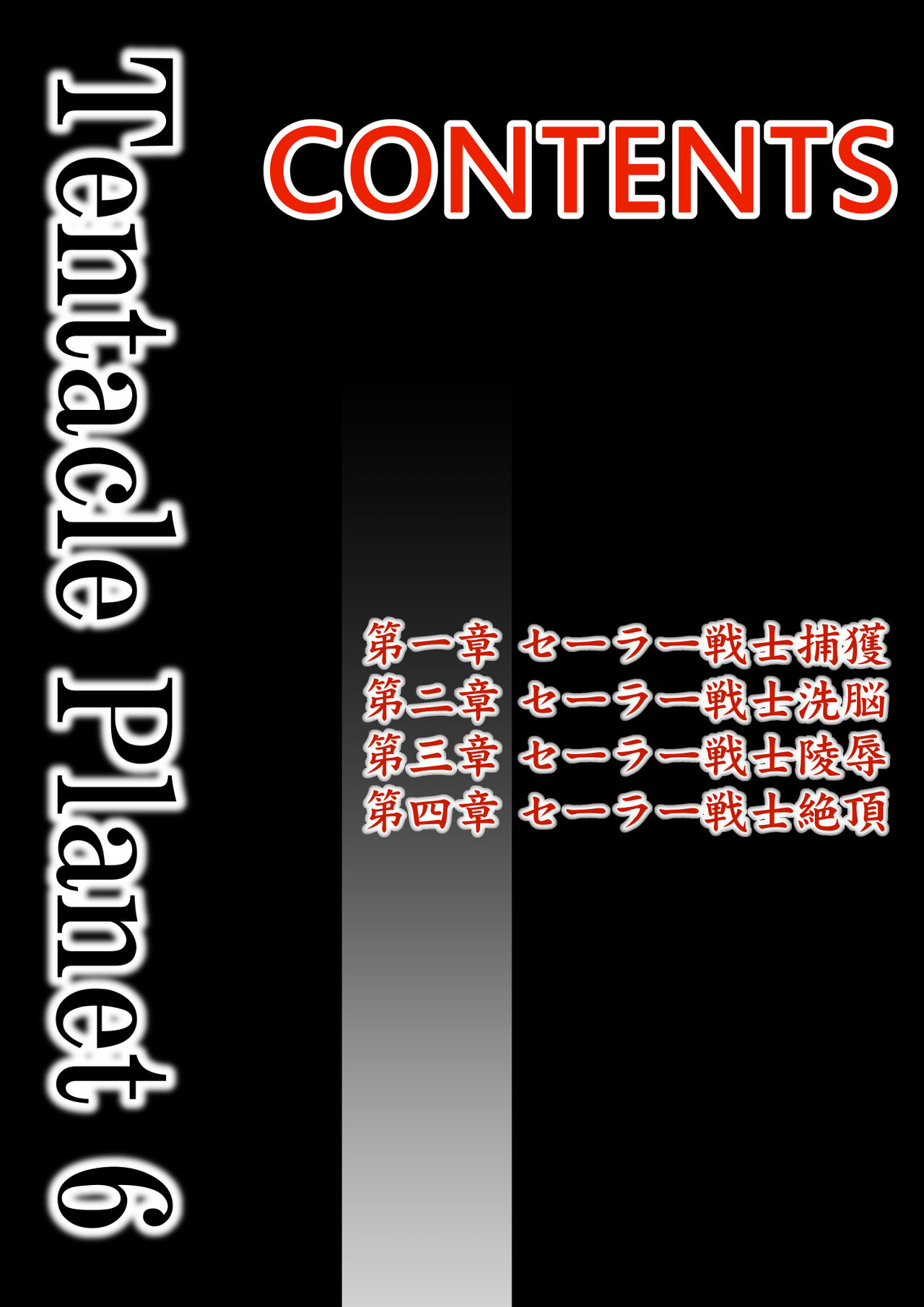 Injuu Wakusei 6 page 3 full