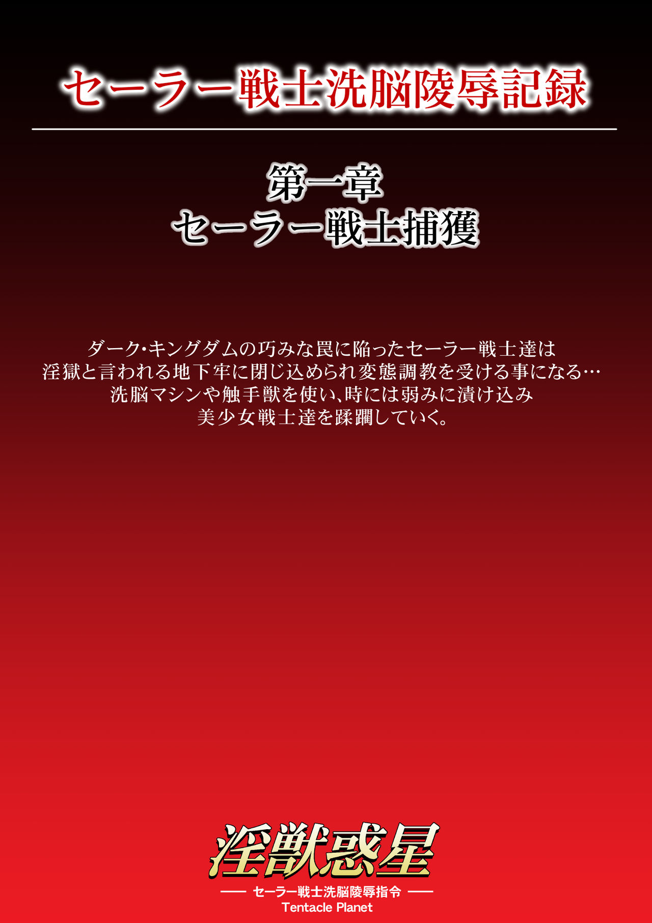 Injuu Wakusei 6 page 4 full