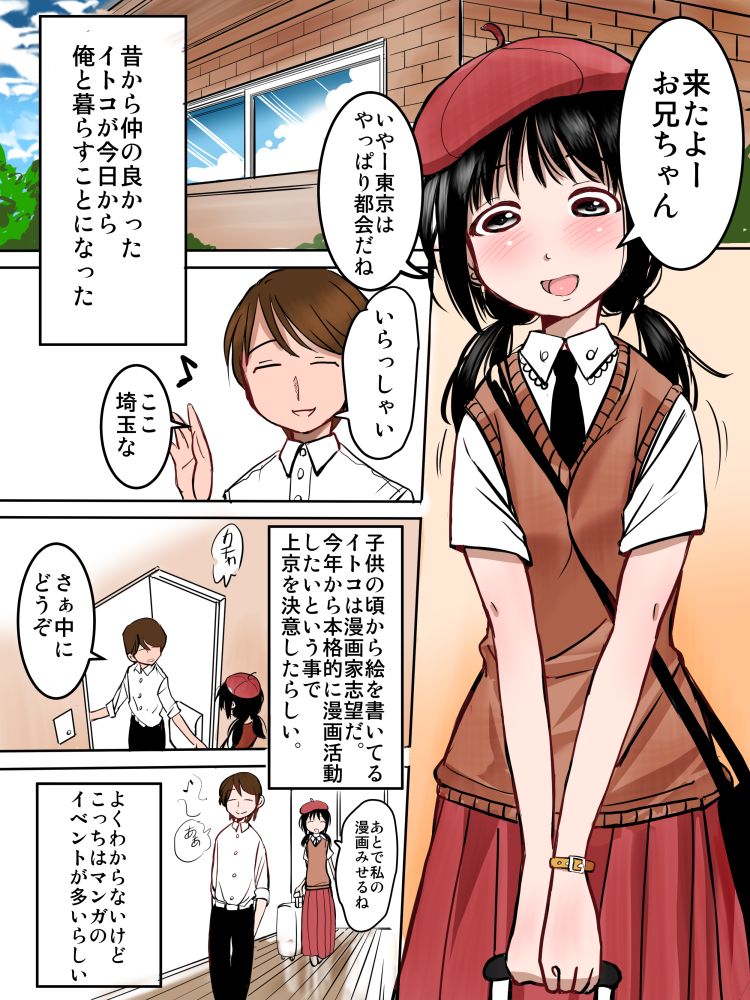 Manga-ka shibou no Itoko-chan page 1 full