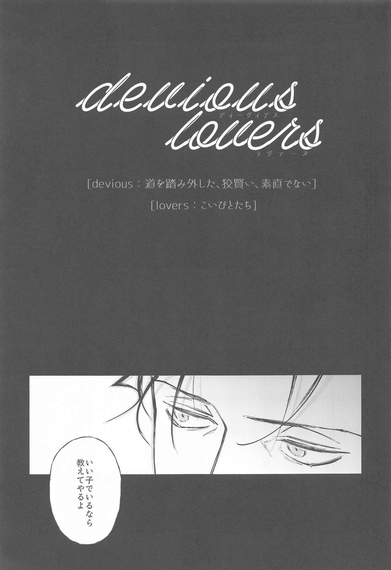 DEVIOUS LOVERS page 10 full