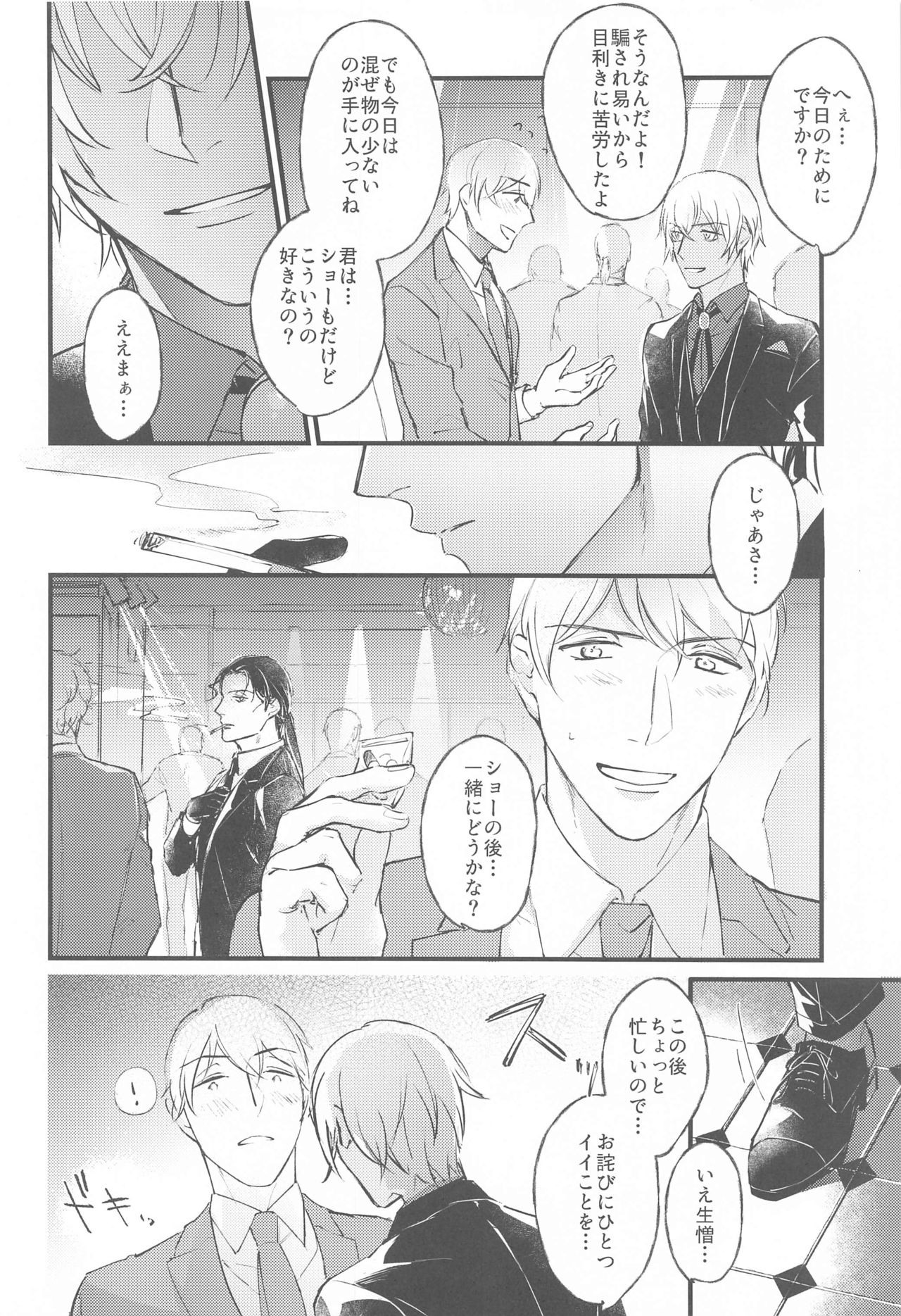 DEVIOUS LOVERS page 7 full