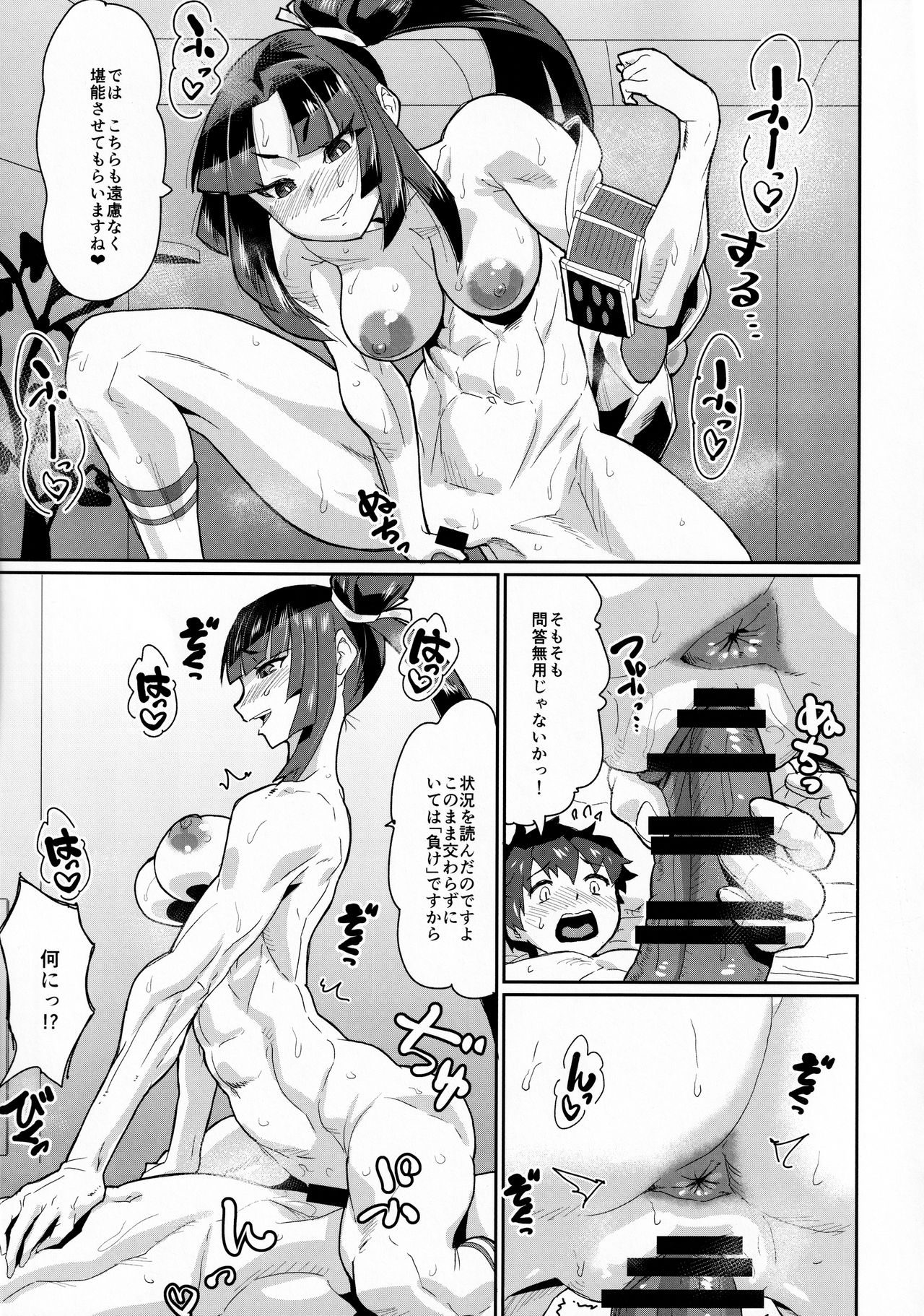 Ushiwakamaru wa Machibuseru page 10 full