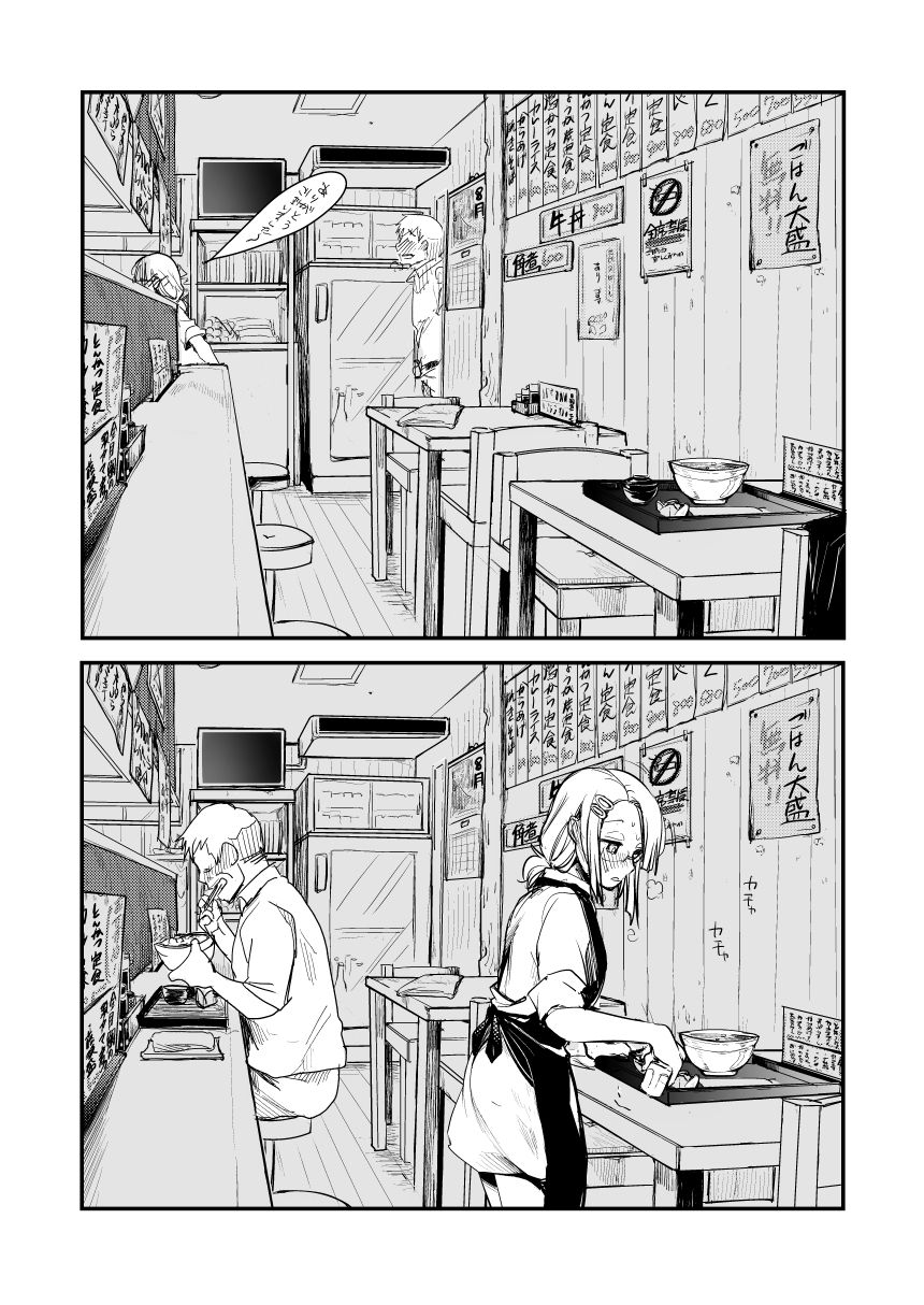 今日も常連のおっさんに裏メニューを出してたらお預けくらってムラムラが止まらなくなっちゃった看板娘ちゃん page 10 full