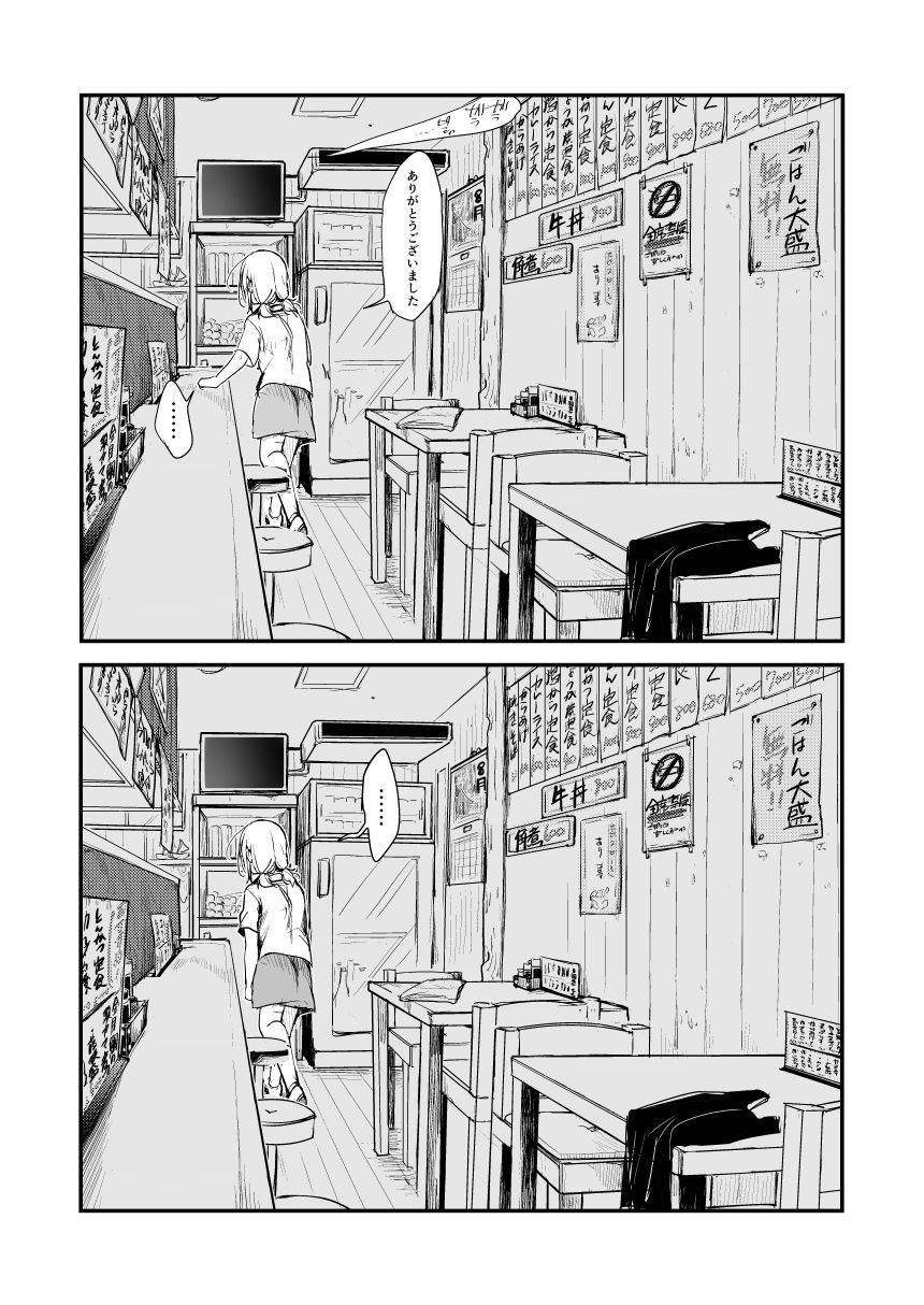 今日も常連のおっさんに裏メニューを出してたらお預けくらってムラムラが止まらなくなっちゃった看板娘ちゃん page 3 full
