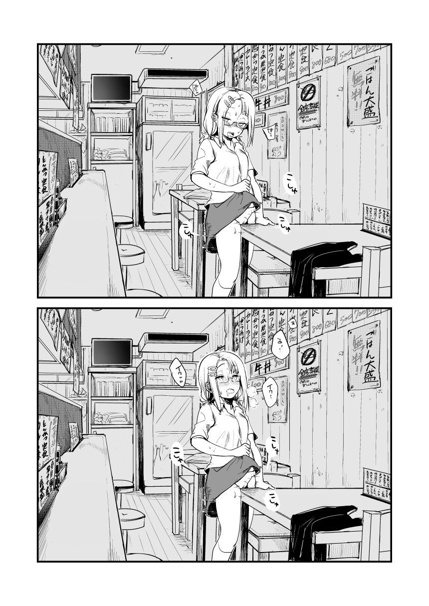 今日も常連のおっさんに裏メニューを出してたらお預けくらってムラムラが止まらなくなっちゃった看板娘ちゃん page 4 full