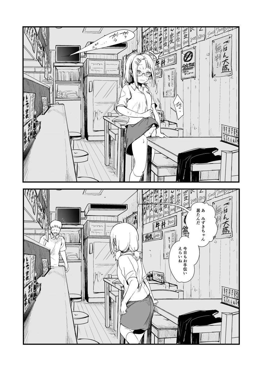 今日も常連のおっさんに裏メニューを出してたらお預けくらってムラムラが止まらなくなっちゃった看板娘ちゃん page 5 full