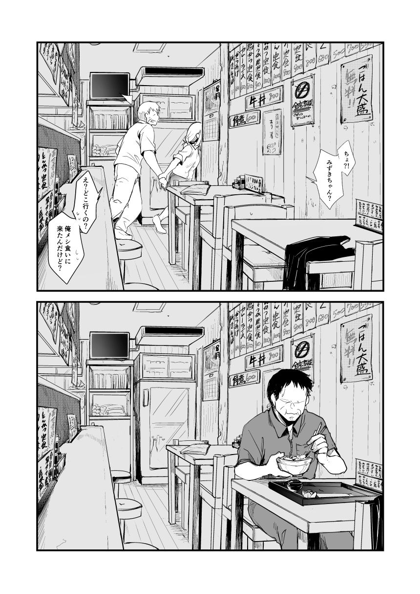 今日も常連のおっさんに裏メニューを出してたらお預けくらってムラムラが止まらなくなっちゃった看板娘ちゃん page 8 full