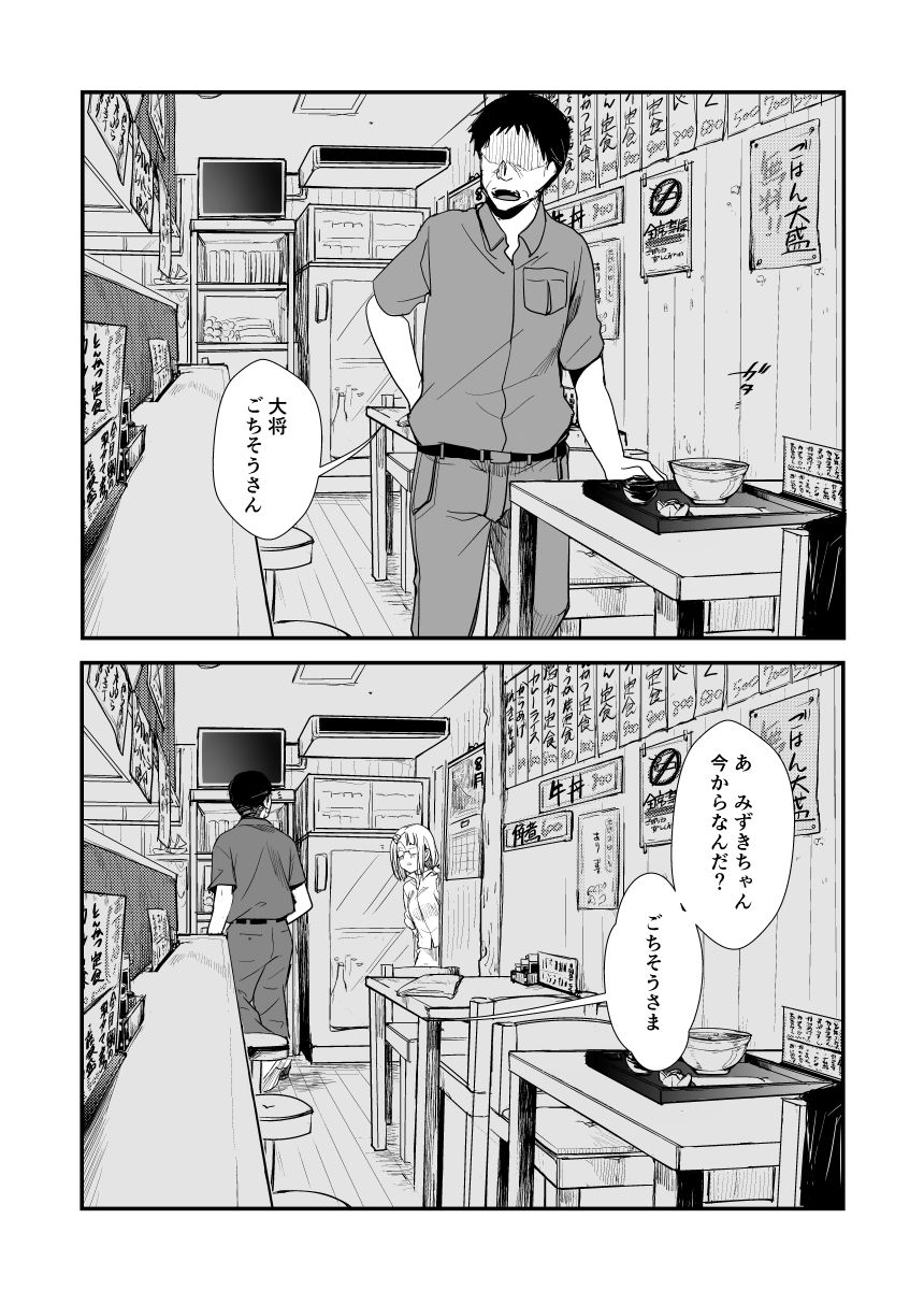 今日も常連のおっさんに裏メニューを出してたらお預けくらってムラムラが止まらなくなっちゃった看板娘ちゃん page 9 full