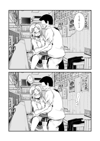 今日も常連のおっさんに裏メニューを出してたらお預けくらってムラムラが止まらなくなっちゃった看板娘ちゃん cover