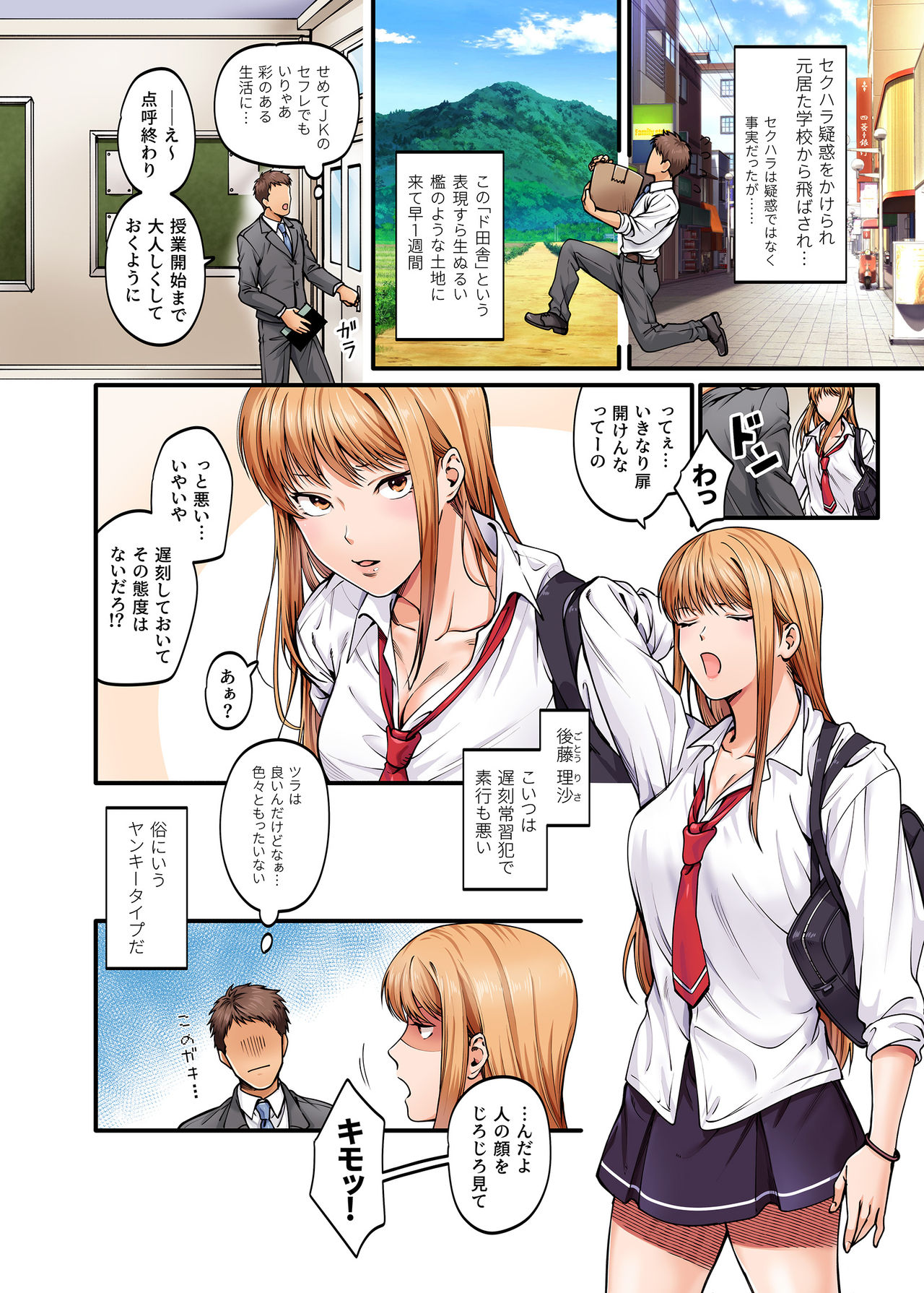 Seiso Bitch to Yankee Shojo ni Karada de Semararete Taihen da...! page 2 full