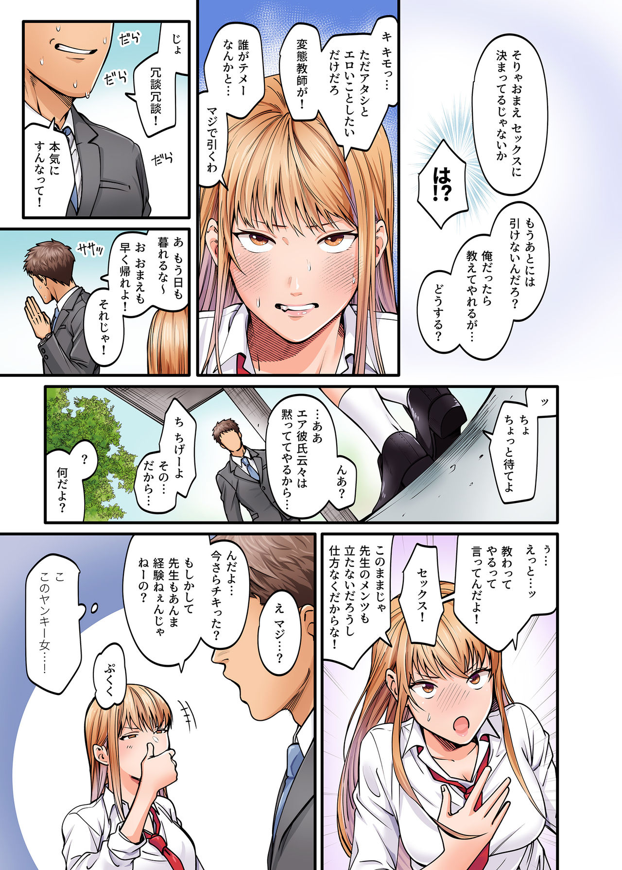 Seiso Bitch to Yankee Shojo ni Karada de Semararete Taihen da...! page 7 full