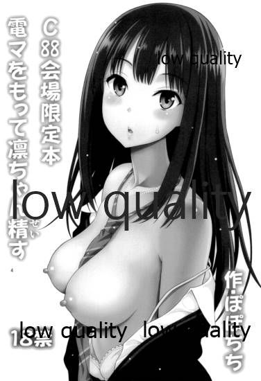 C88 Kaijou Genteibon Denma o  Motte Rin-chan Sei su page 3 full