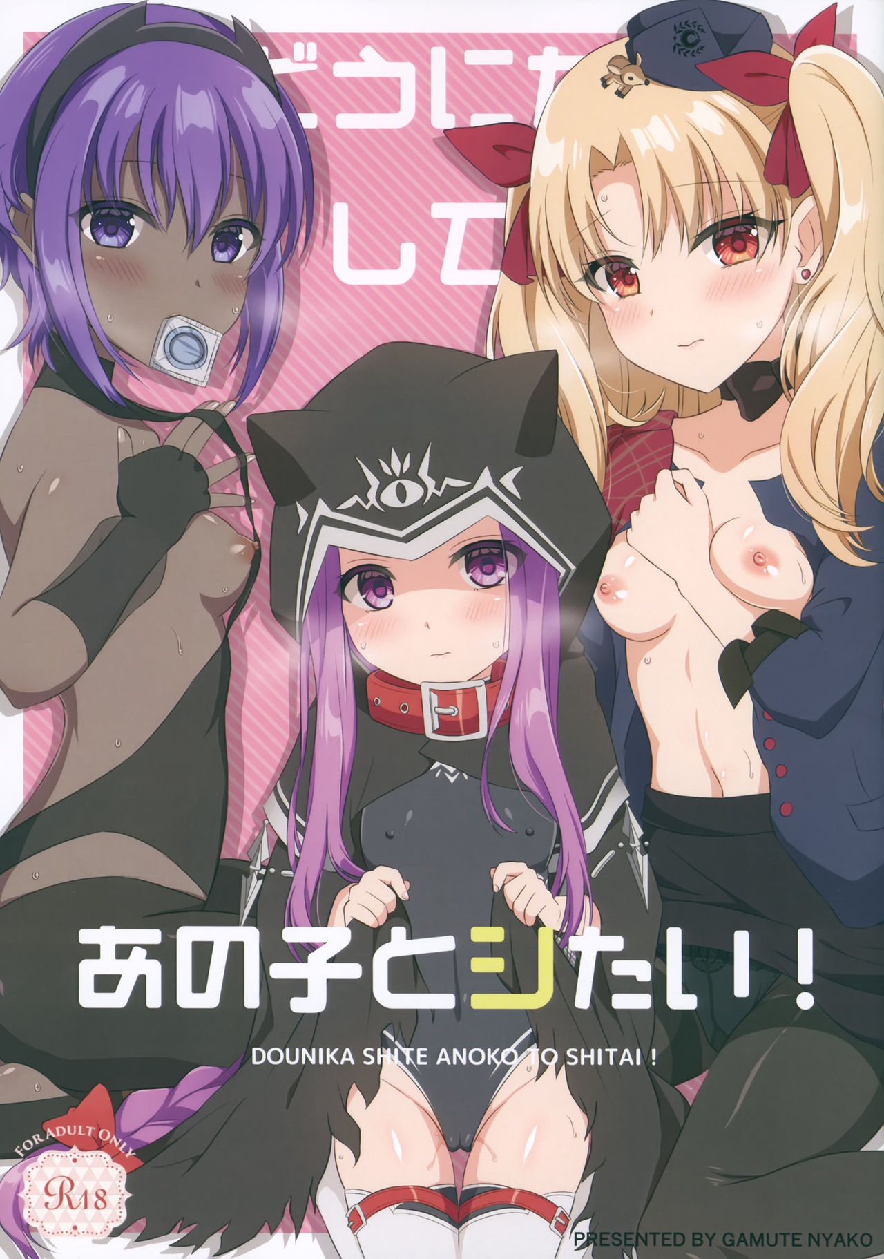 Dounika shite Anoko to Shitai! page 1 full