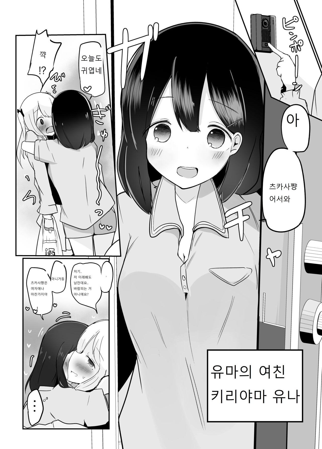 Kyokon Otokonoko ni Kanojo ga Netorarete Jibun mo Okasareta Hanashi. page 5 full