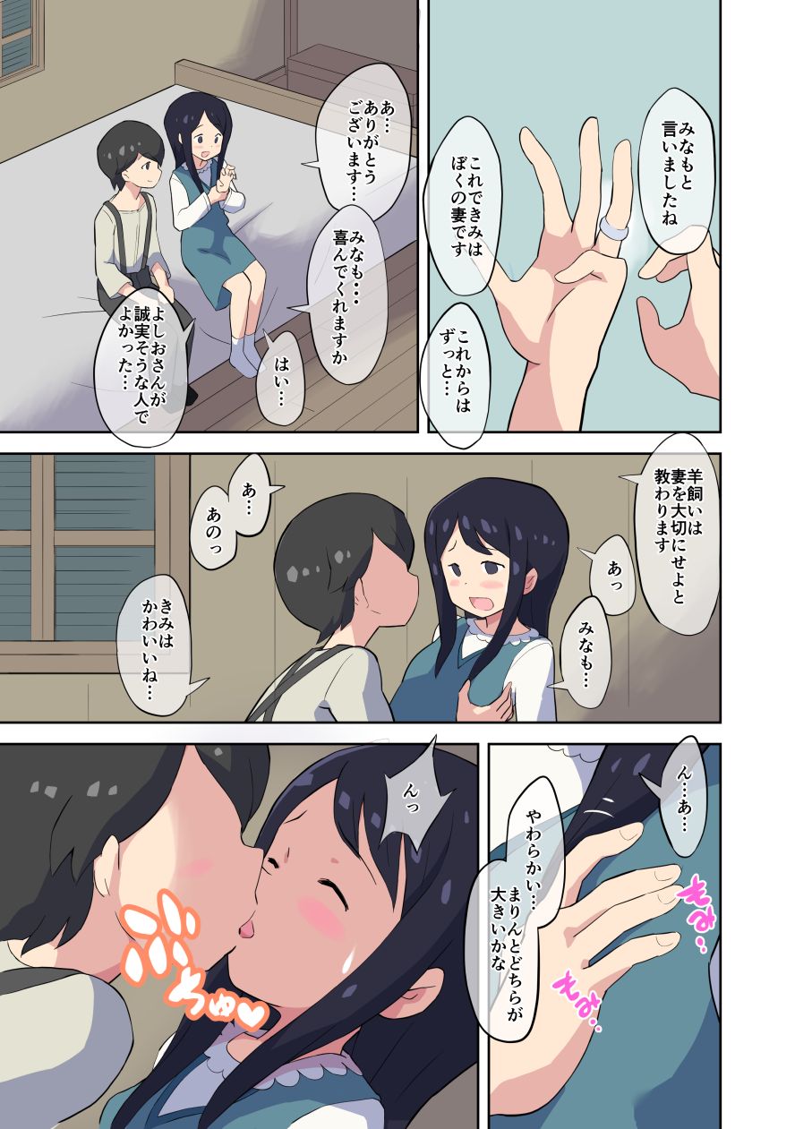 Child Marriage - Boku no Kohitsuji-chan page 3 full