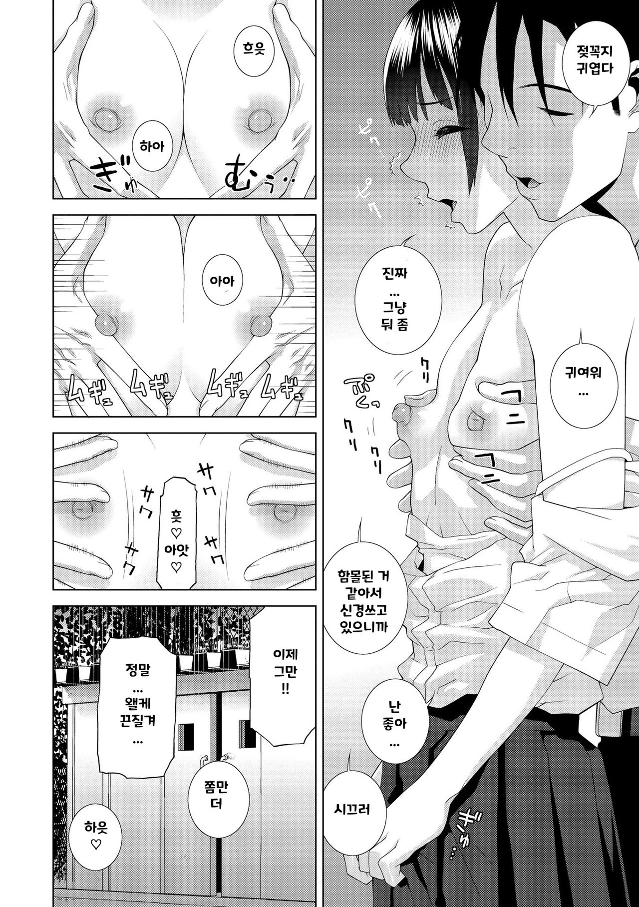 Hinnyuu  o Kyonyuu ni Shite Yome ni Shite Mita | 빈유 여동생을 거유로 해서 아내로 삼았다 Ch. 1-3 page 6 full