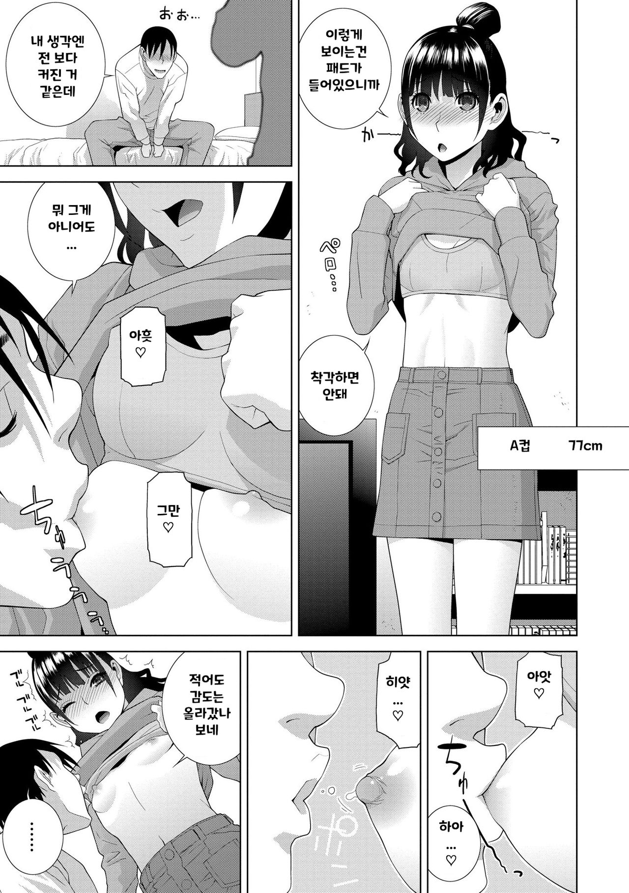 Hinnyuu  o Kyonyuu ni Shite Yome ni Shite Mita | 빈유 여동생을 거유로 해서 아내로 삼았다 Ch. 1-3 page 9 full
