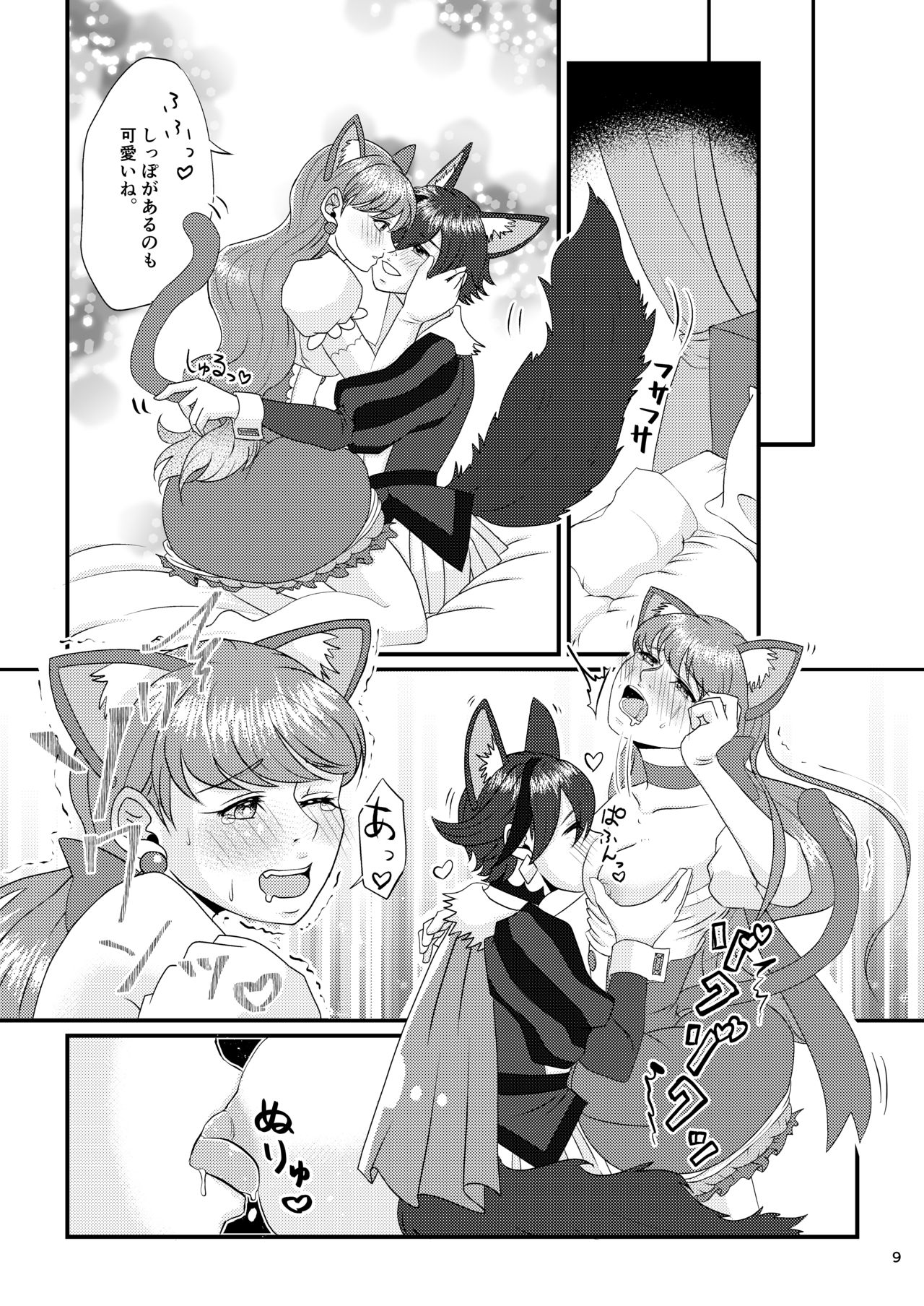 推しカプを閉じ込めてみました page 10 full