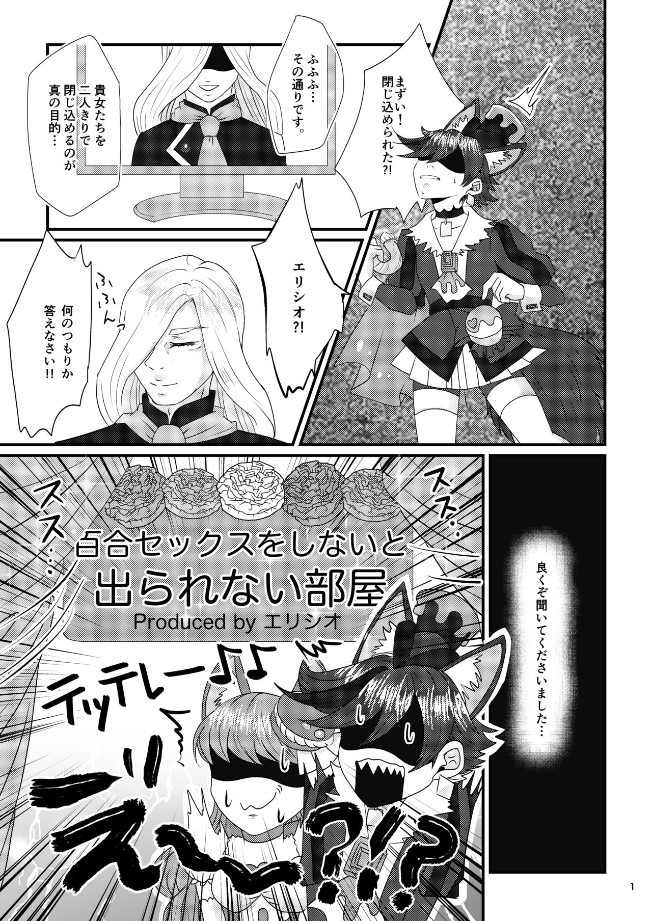 推しカプを閉じ込めてみました page 2 full