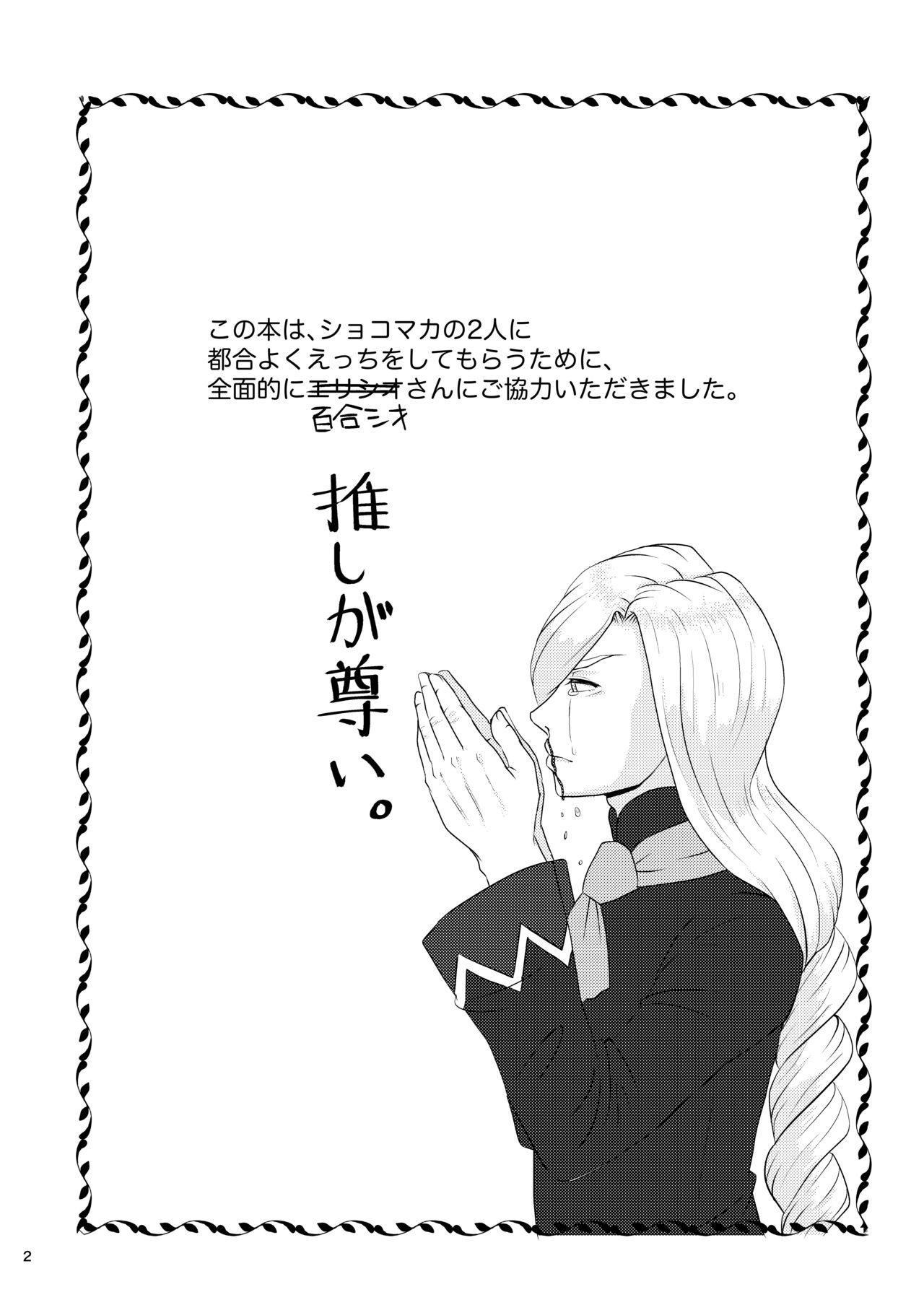 推しカプを閉じ込めてみました page 3 full