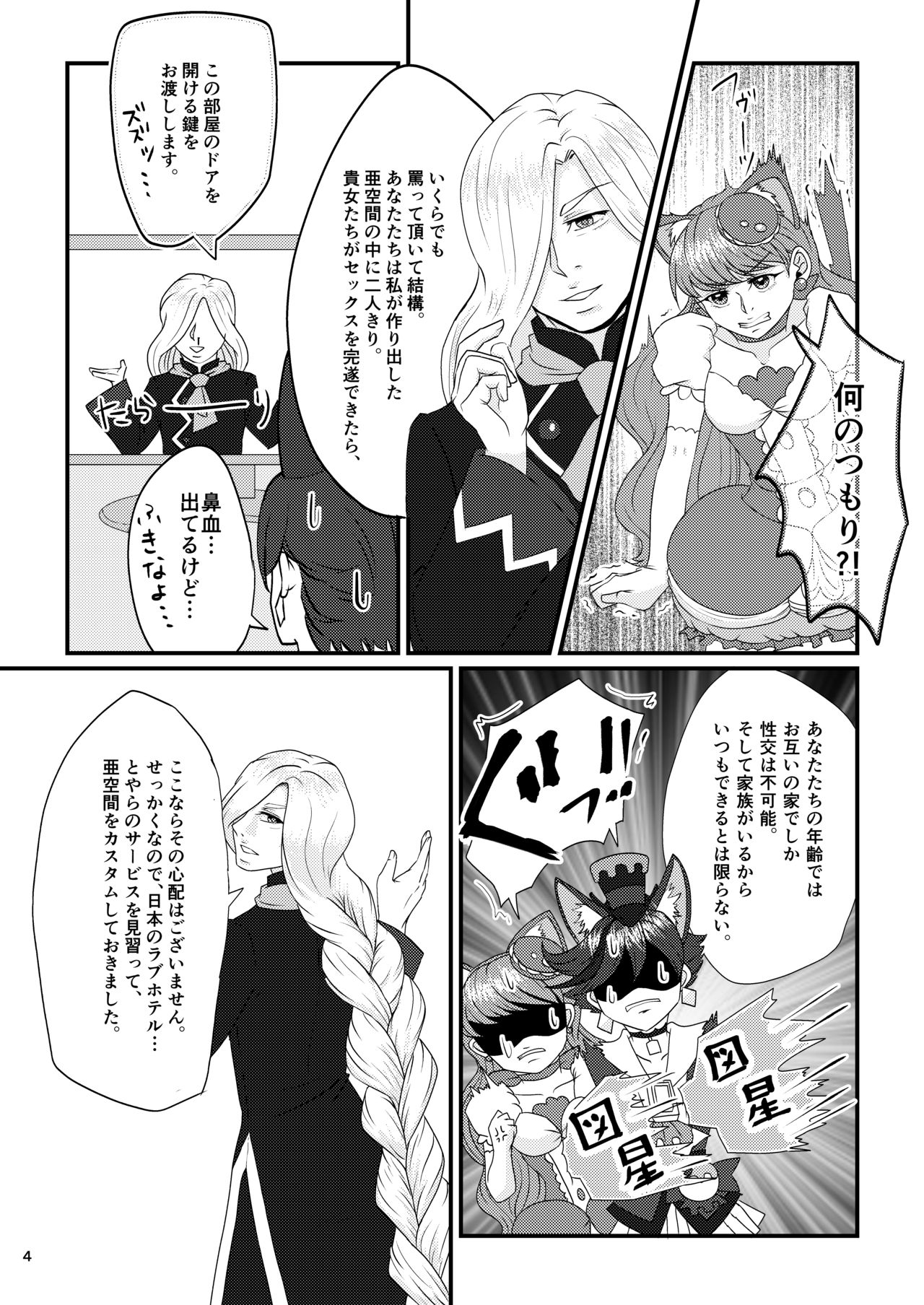推しカプを閉じ込めてみました page 5 full