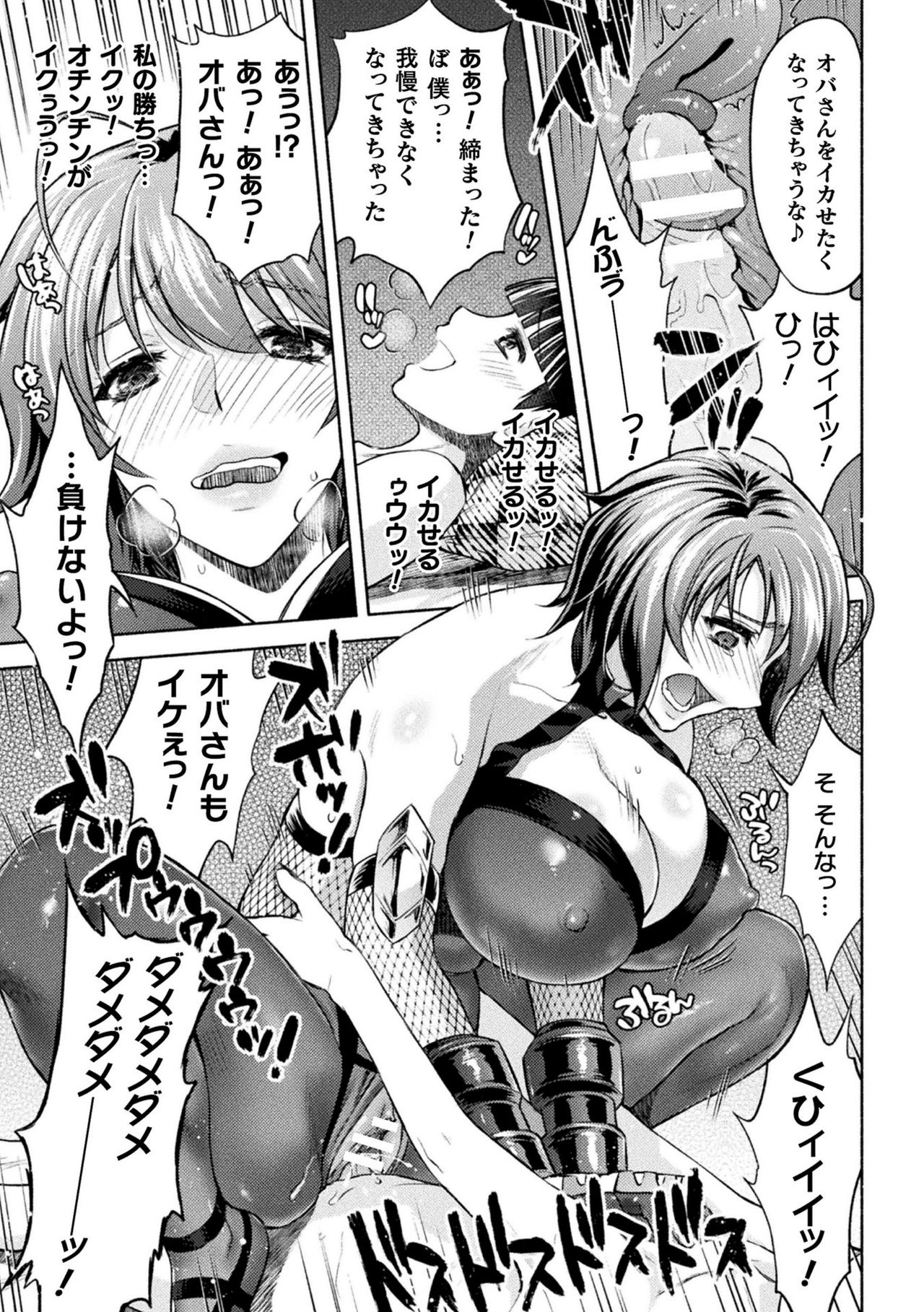 Kukkoro Heroines Vol. 14 page 9 full