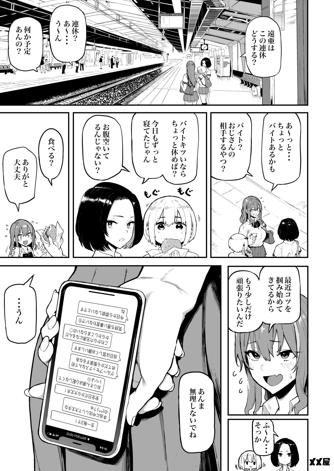 メメ50 page 2 full