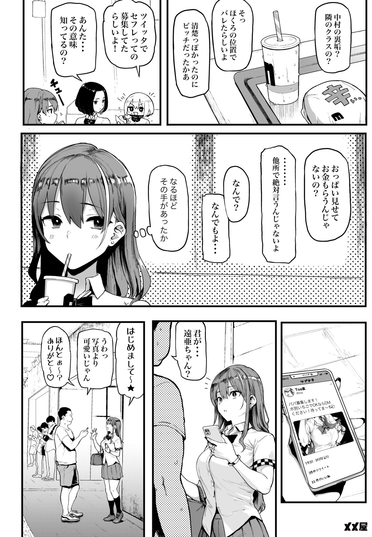 メメ50 page 7 full