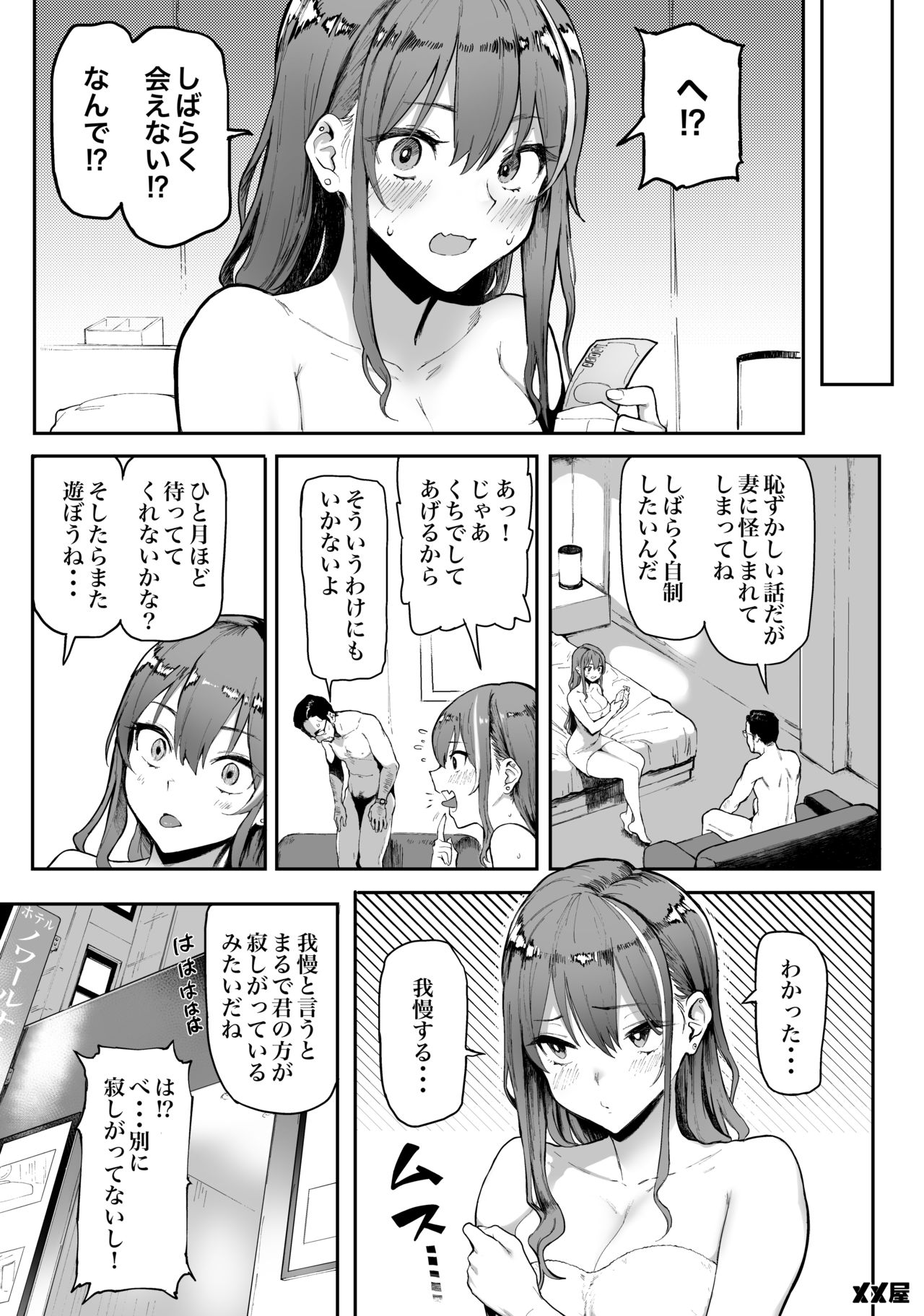 メメ50 page 8 full