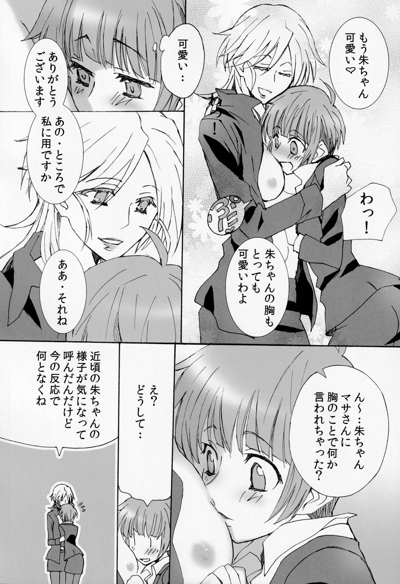 Koburi de Gomennasai page 7 full