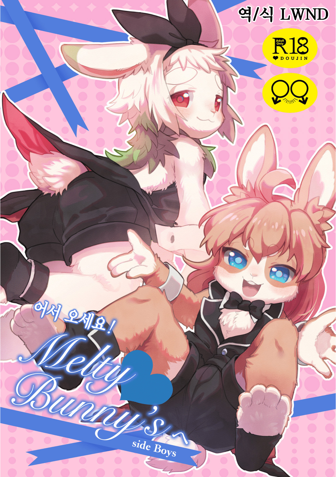 Youkoso! Melty Bunny's e side Boys page 1 full
