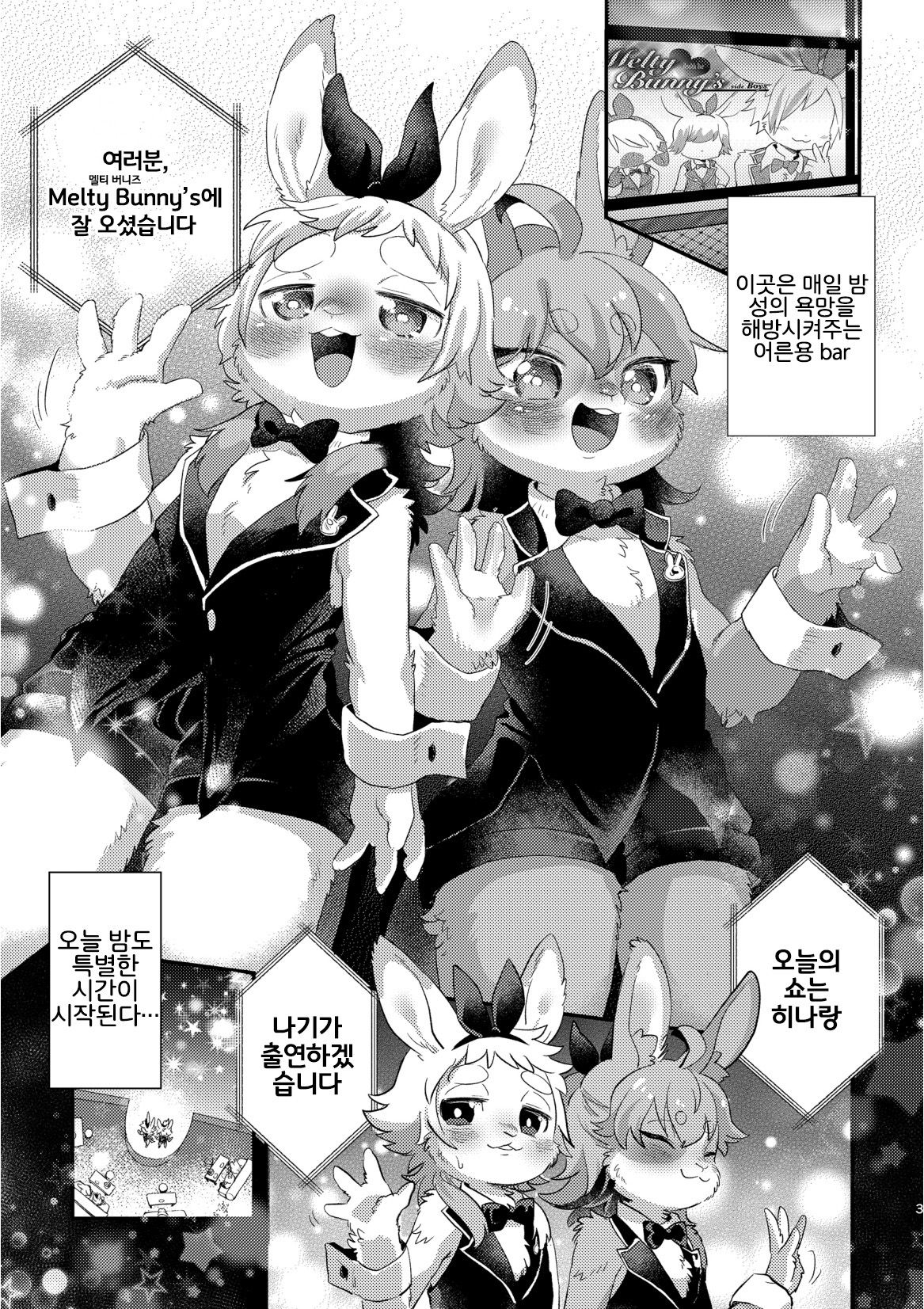 Youkoso! Melty Bunny's e side Boys page 3 full