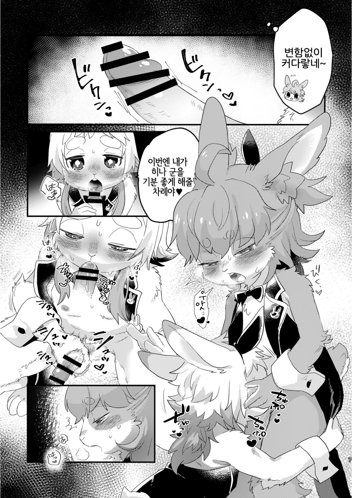Youkoso! Melty Bunny's e side Boys page 7 full
