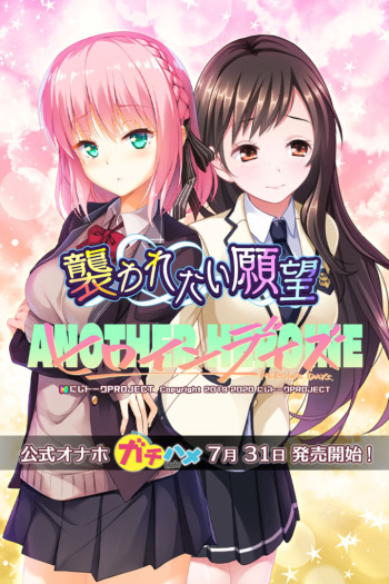 ANOTHER HEROINE「Desire to be attacked」 cover