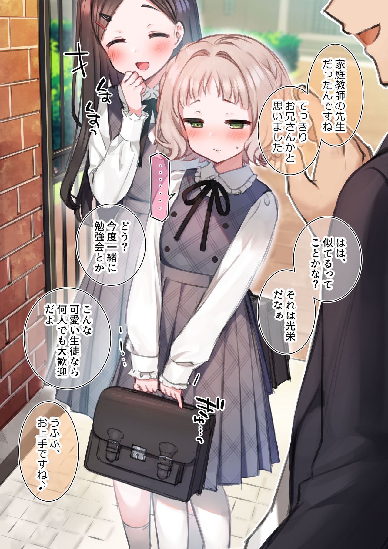 Katei Kyoushi no Onii-san to Koumon de Car SEX page 2 full