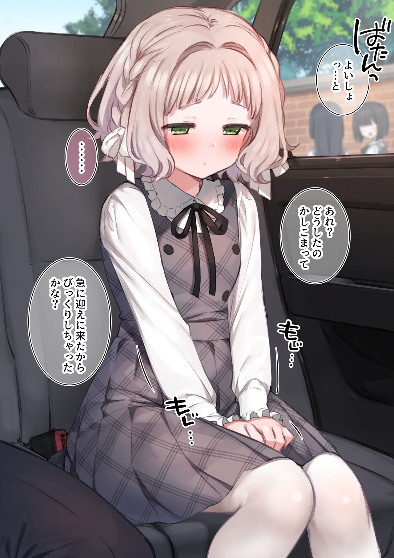 Katei Kyoushi no Onii-san to Koumon de Car SEX page 3 full