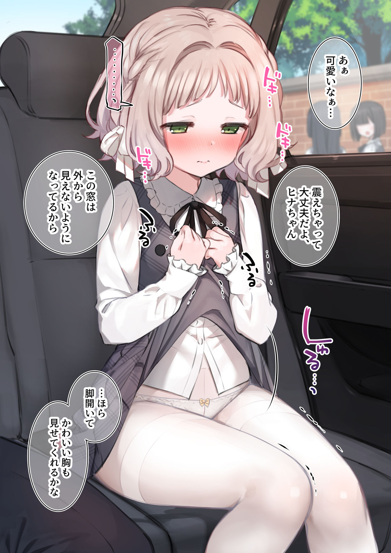 Katei Kyoushi no Onii-san to Koumon de Car SEX page 5 full