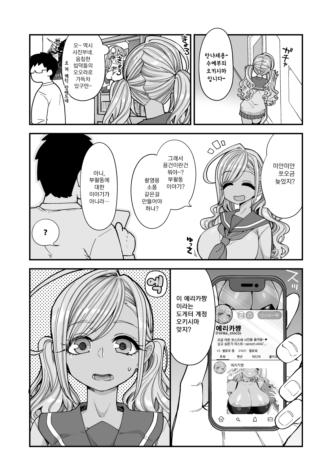 Bakunyuu JK Obenjo Debut | 폭유 JK 변기녀로 데뷔 page 10 full